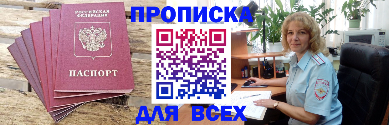 купить прописку в Богучаре
