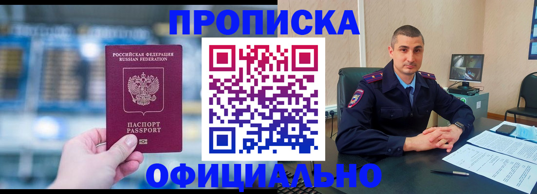 прописка в Богучаре