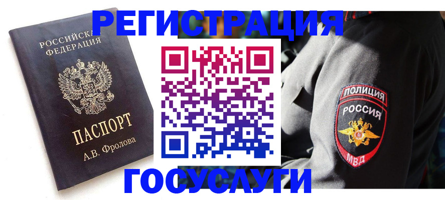 временная регистрация для всех в Богучаре