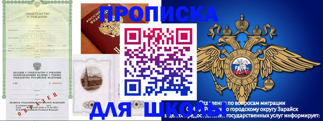 временная регистрация для школы в Богучаре